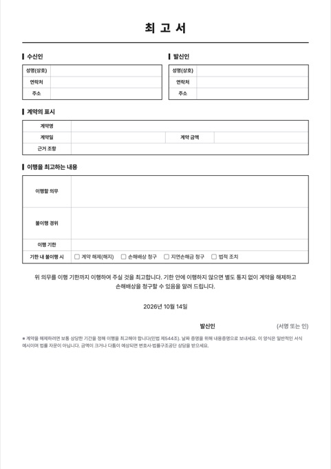 최고서 양식 미리보기