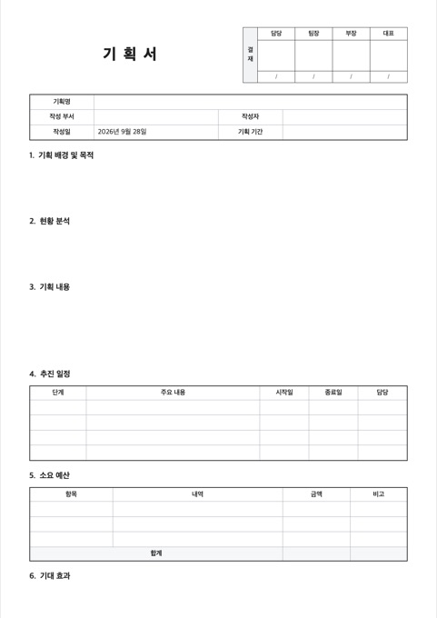 기획서 양식 미리보기
