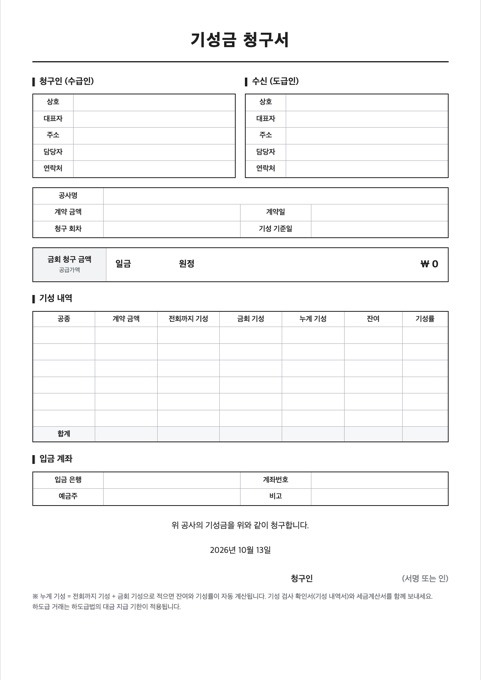 기성금 청구서 양식 미리보기