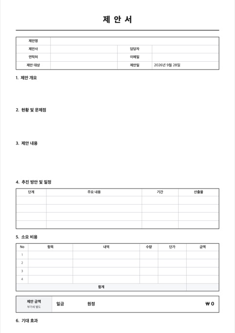 제안서 양식 미리보기