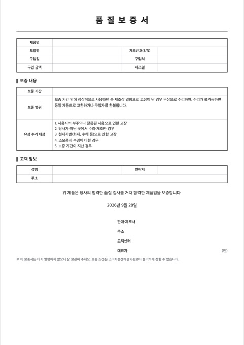 품질보증서 양식 미리보기