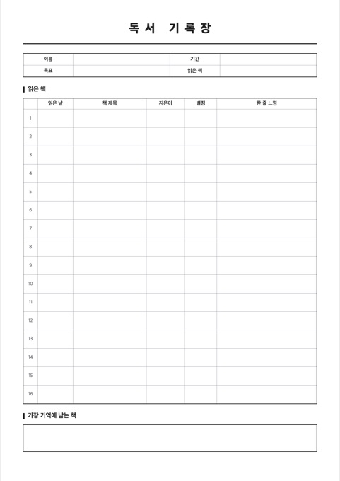 독서 기록장 양식 미리보기