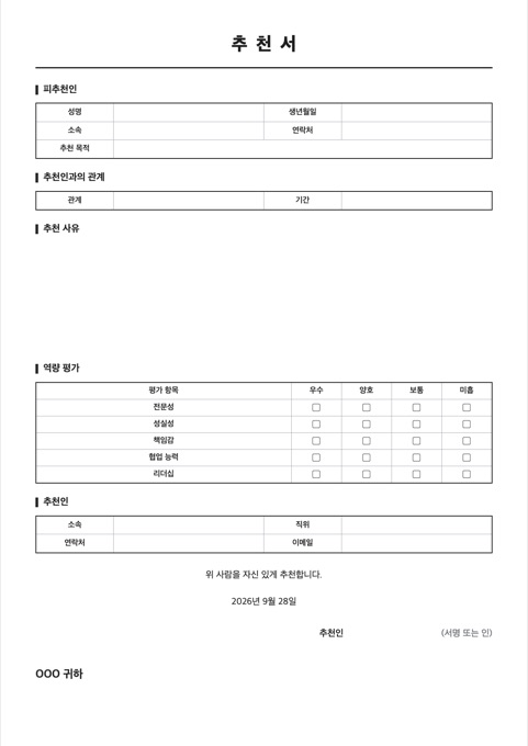 추천서 양식 미리보기