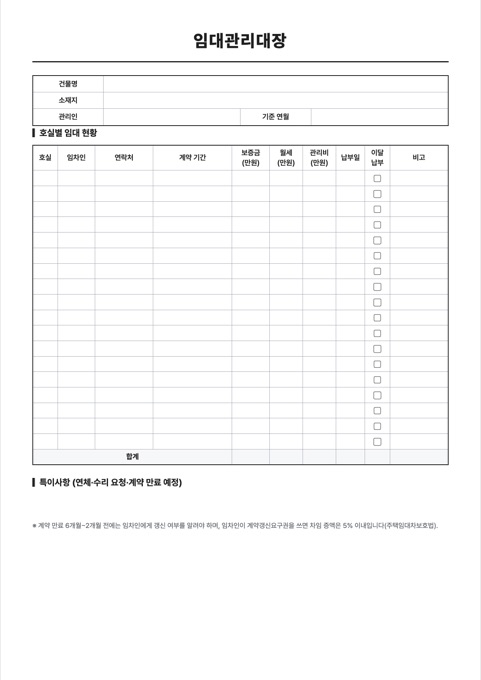 임대관리대장 양식 미리보기
