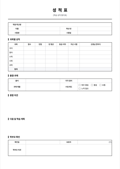성적표 양식 미리보기