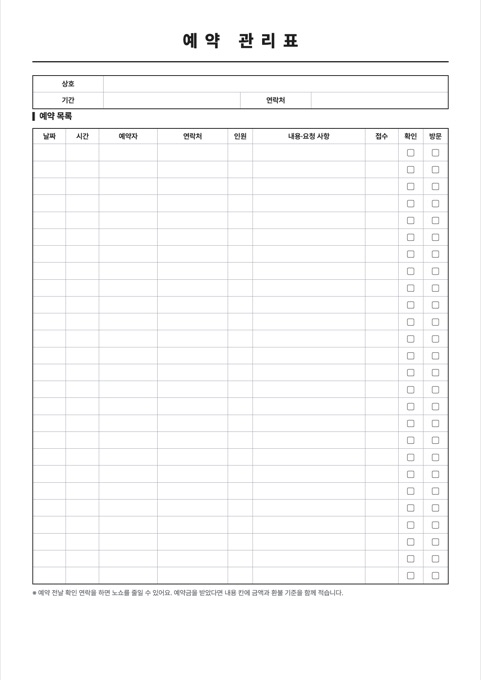 예약 관리표 양식 미리보기
