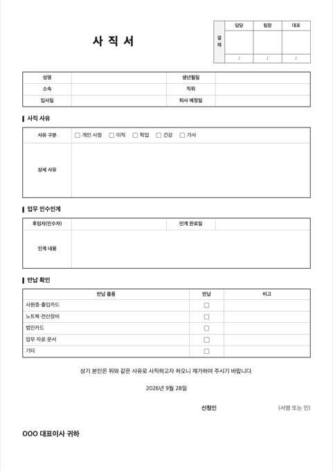 사직서 양식 미리보기