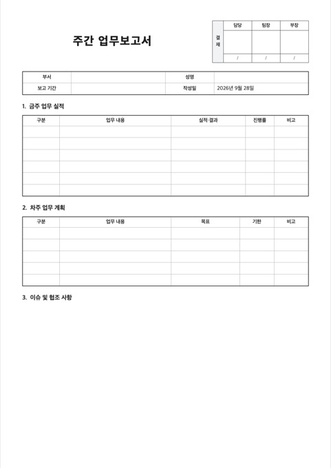주간 업무보고서 양식 미리보기