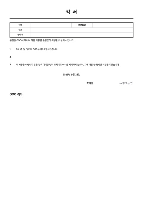 각서 양식 미리보기